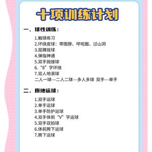 通过音乐训练提升篮球比赛节奏的方法